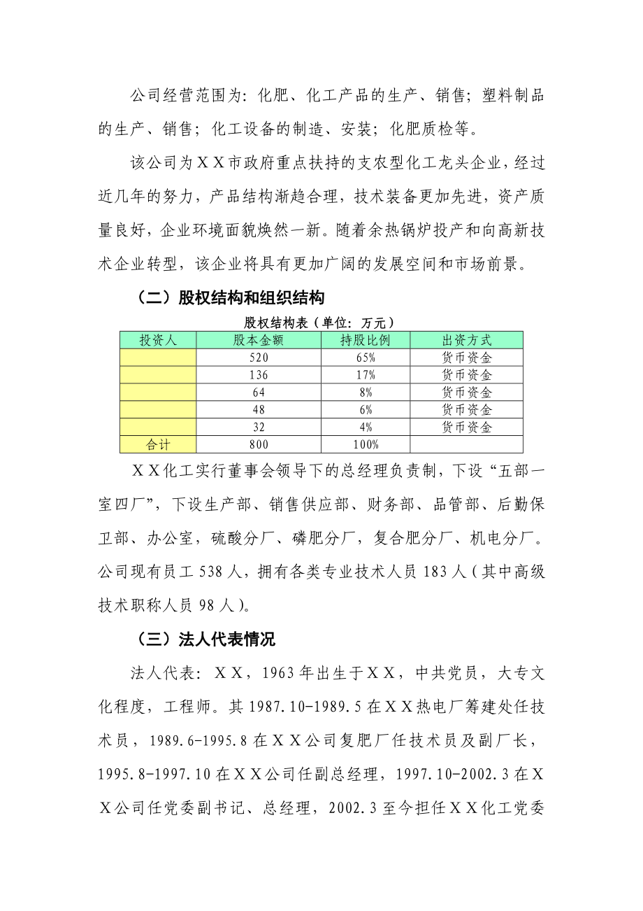 银行对化工公司申请2500万元化肥储备贷款的调查报告.doc_第2页