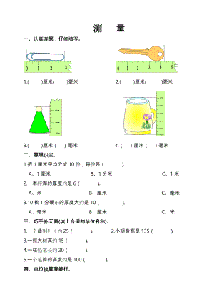 三年级数学(上册)(全册)练习题.doc