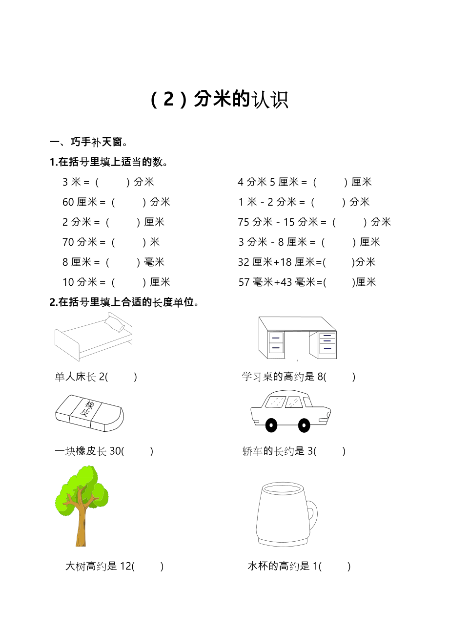 三年级数学(上册)(全册)练习题.doc_第3页