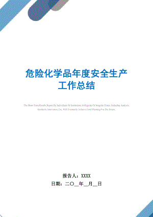 2021年危险化学品年度安全生产工作总结范文.doc