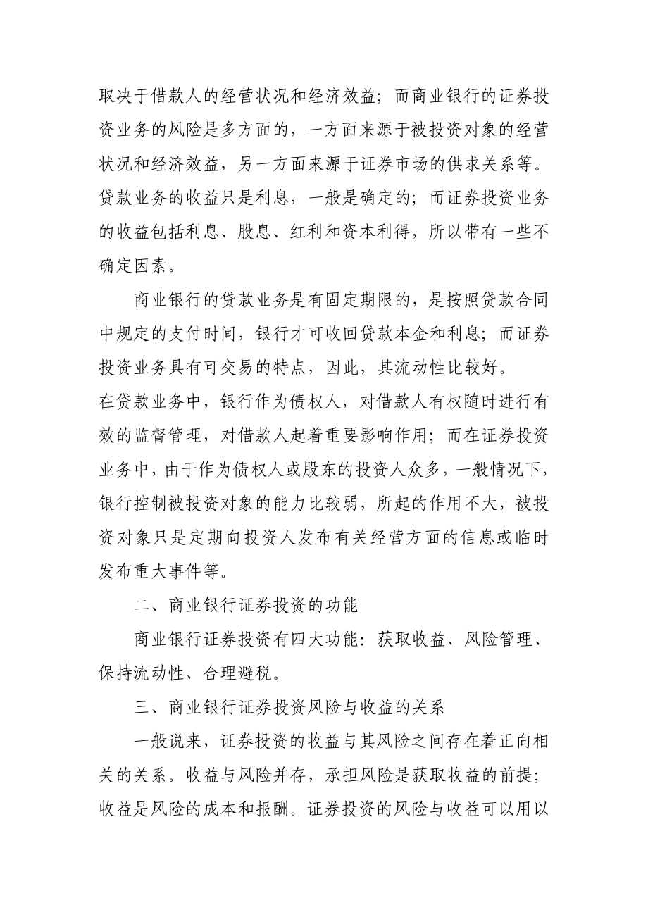 投资银行业务专题讲座学习心得.doc_第2页