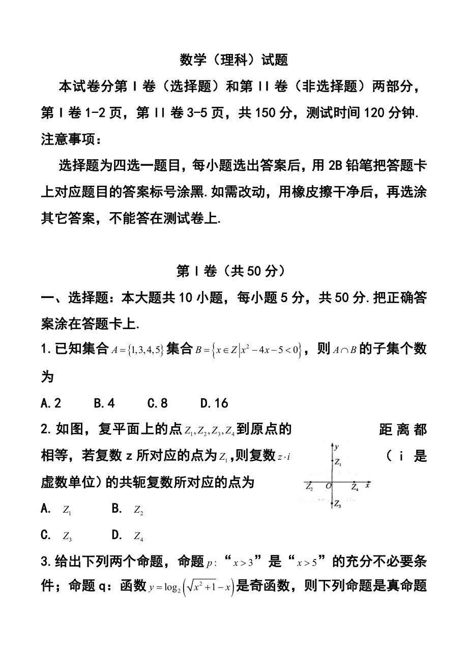 山东省德州市高三二模（4月）理科数学试题及答案.doc_第1页