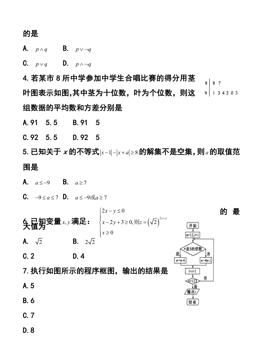 山东省德州市高三二模（4月）理科数学试题及答案.doc_第2页