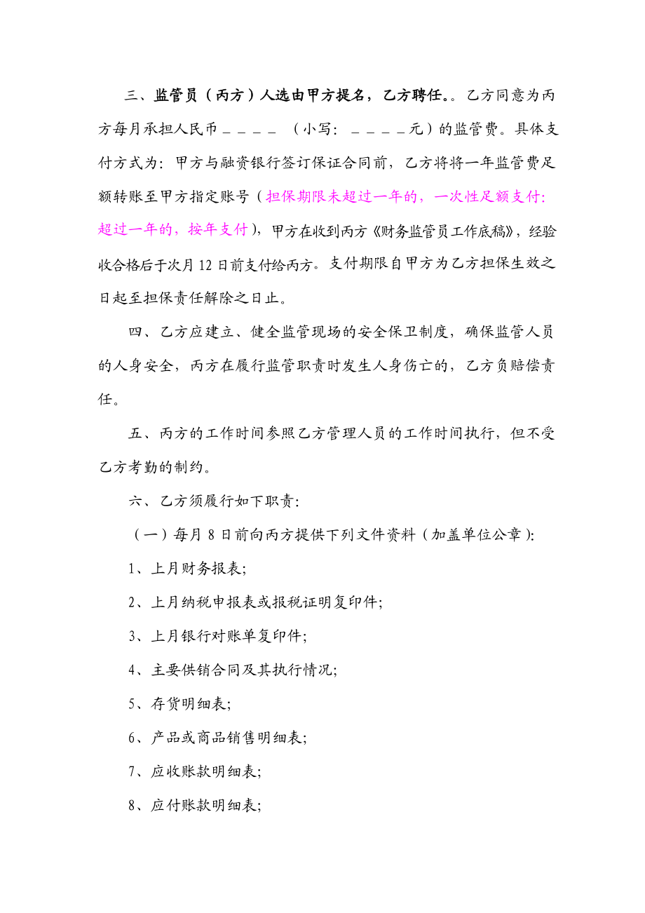 担保公司财务监管三方协议范本.doc_第2页