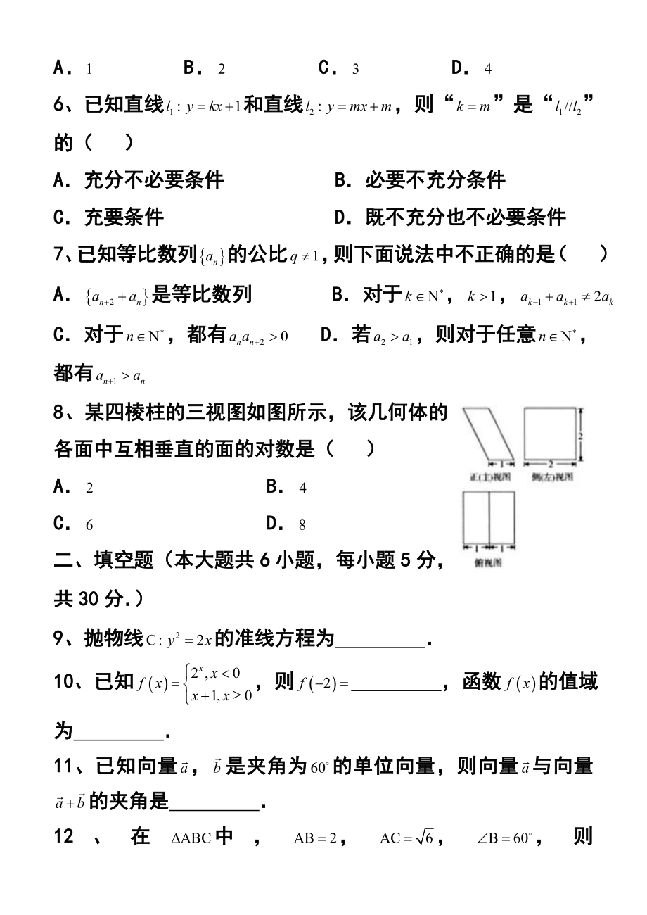 北京市高三综合能力测试（二）文科数学试题及答案.doc_第2页