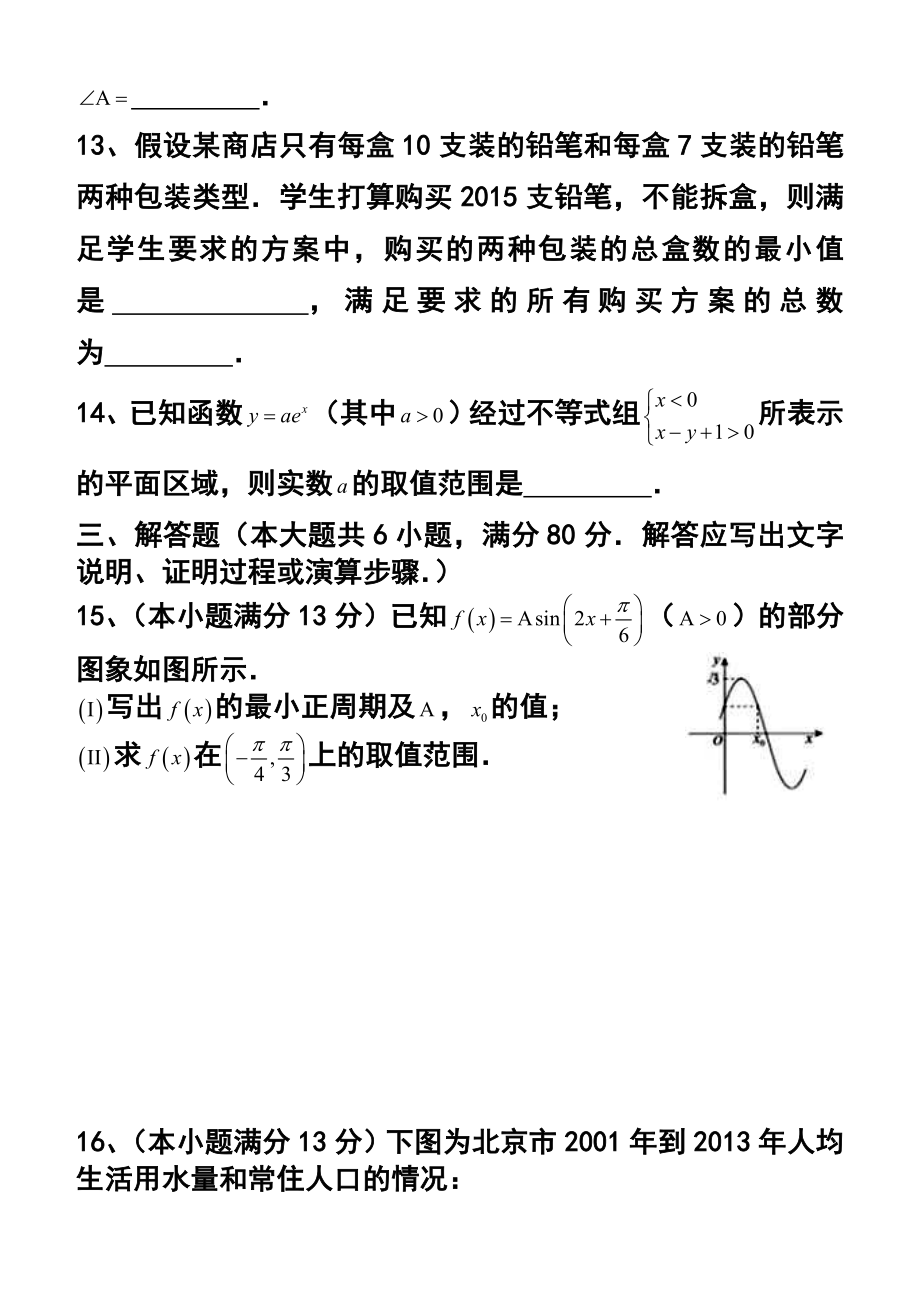 北京市高三综合能力测试（二）文科数学试题及答案.doc_第3页