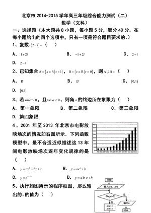 北京市高三综合能力测试（二）文科数学试题及答案.doc