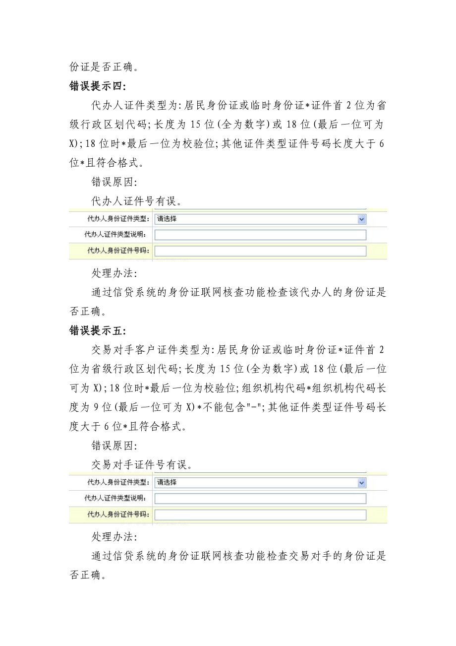 信用社反洗钱系统常见问题处理方法.doc_第3页