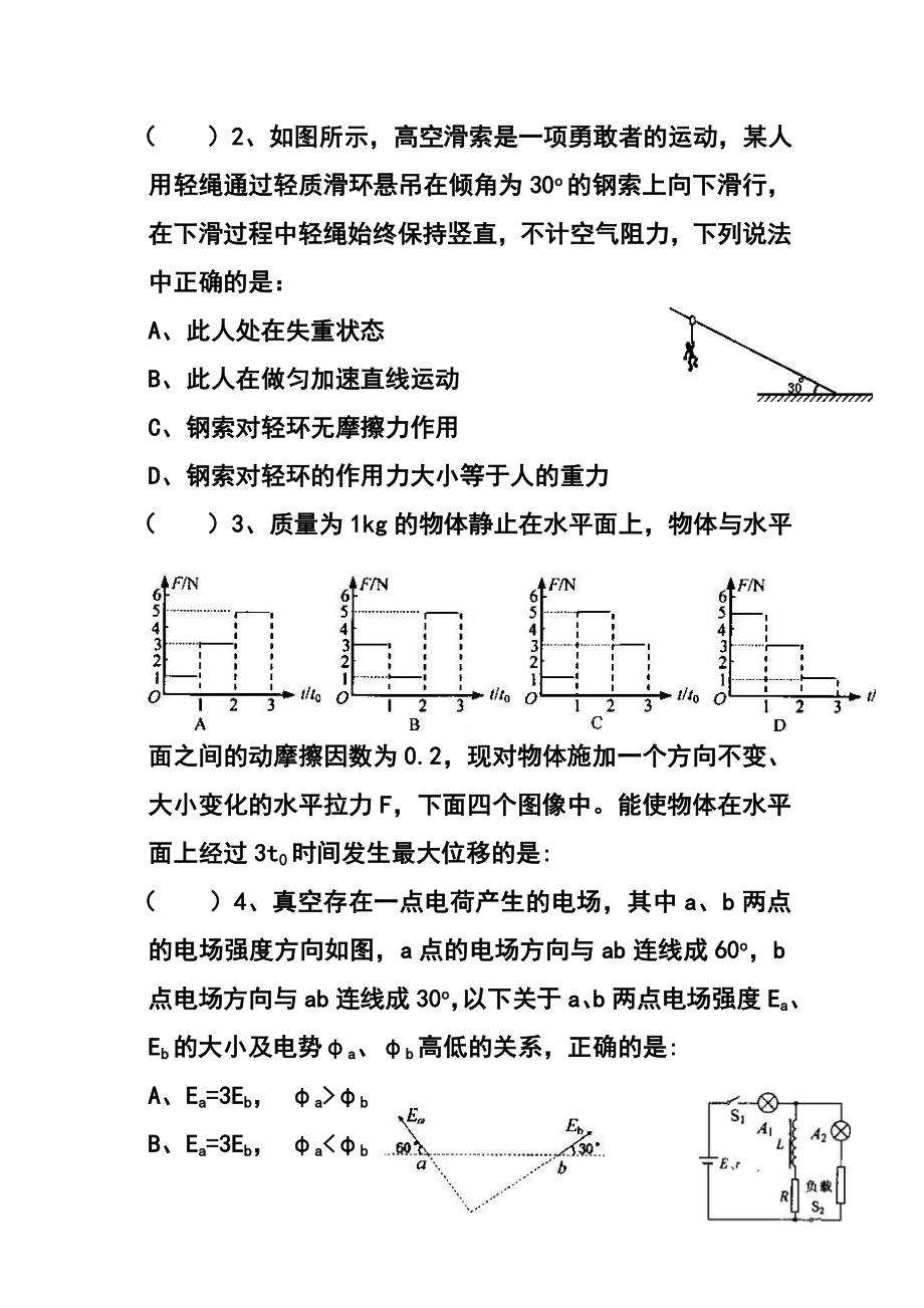 浙江省台州市高三上学期期末质量评估物理试题 及答案.doc_第2页