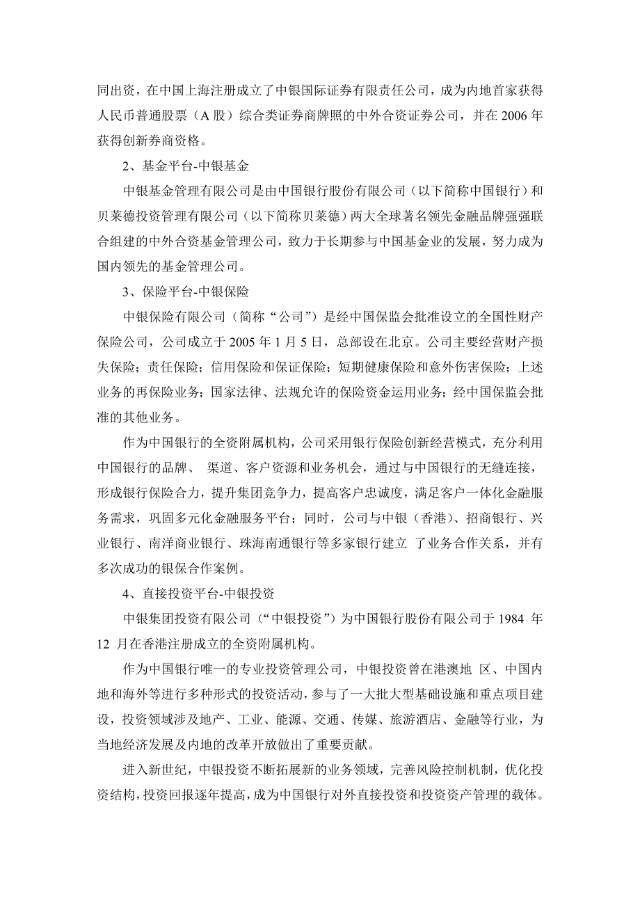 银行实习报告范文 中国银行实习报告（5800字）.doc_第3页