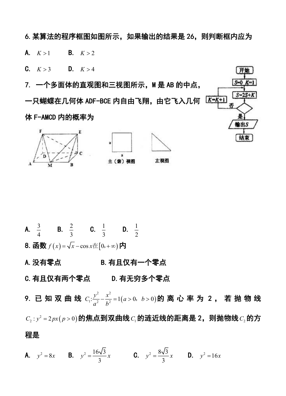 j山东师大附中高三第五次模拟考试理科数学试题及答案.doc_第3页