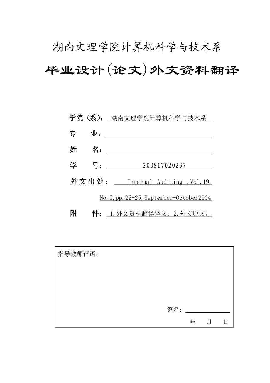 金融学外文翻译认识和防止洗钱.doc_第1页