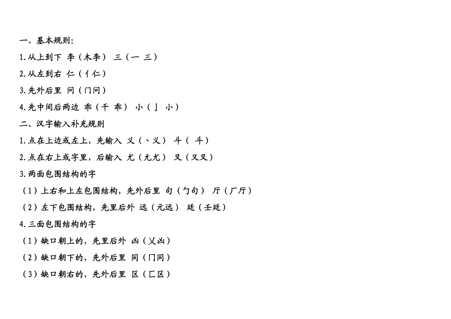 (小学语文老师必备)汉字笔画名称和笔顺规则表精编版.doc_第3页