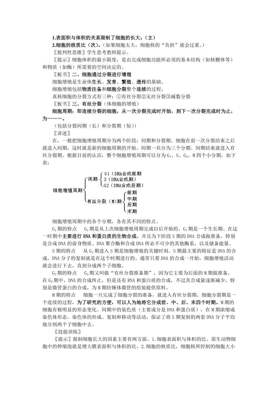 《细胞的增殖》教案新部编本.docx_第3页