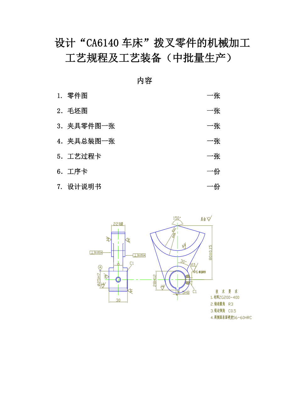 拨叉说课程设计明书.doc_第1页