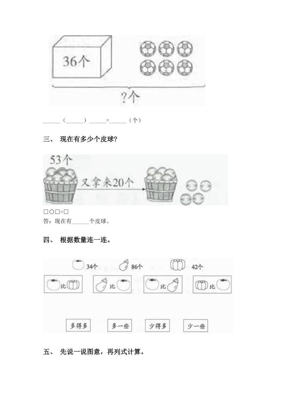 一年级数学下册看图列式同步练习苏教版.doc_第2页