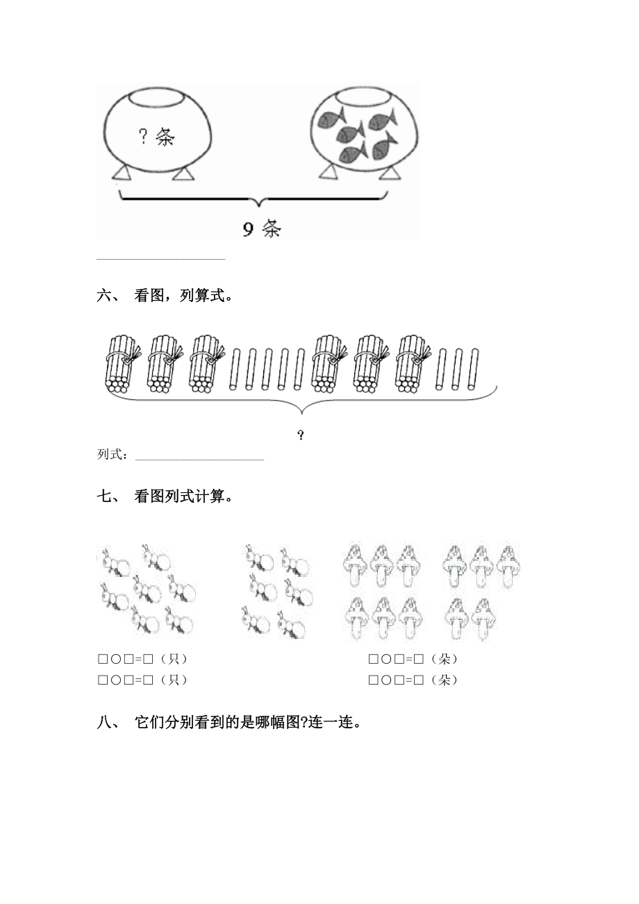 一年级数学下册看图列式同步练习苏教版.doc_第3页