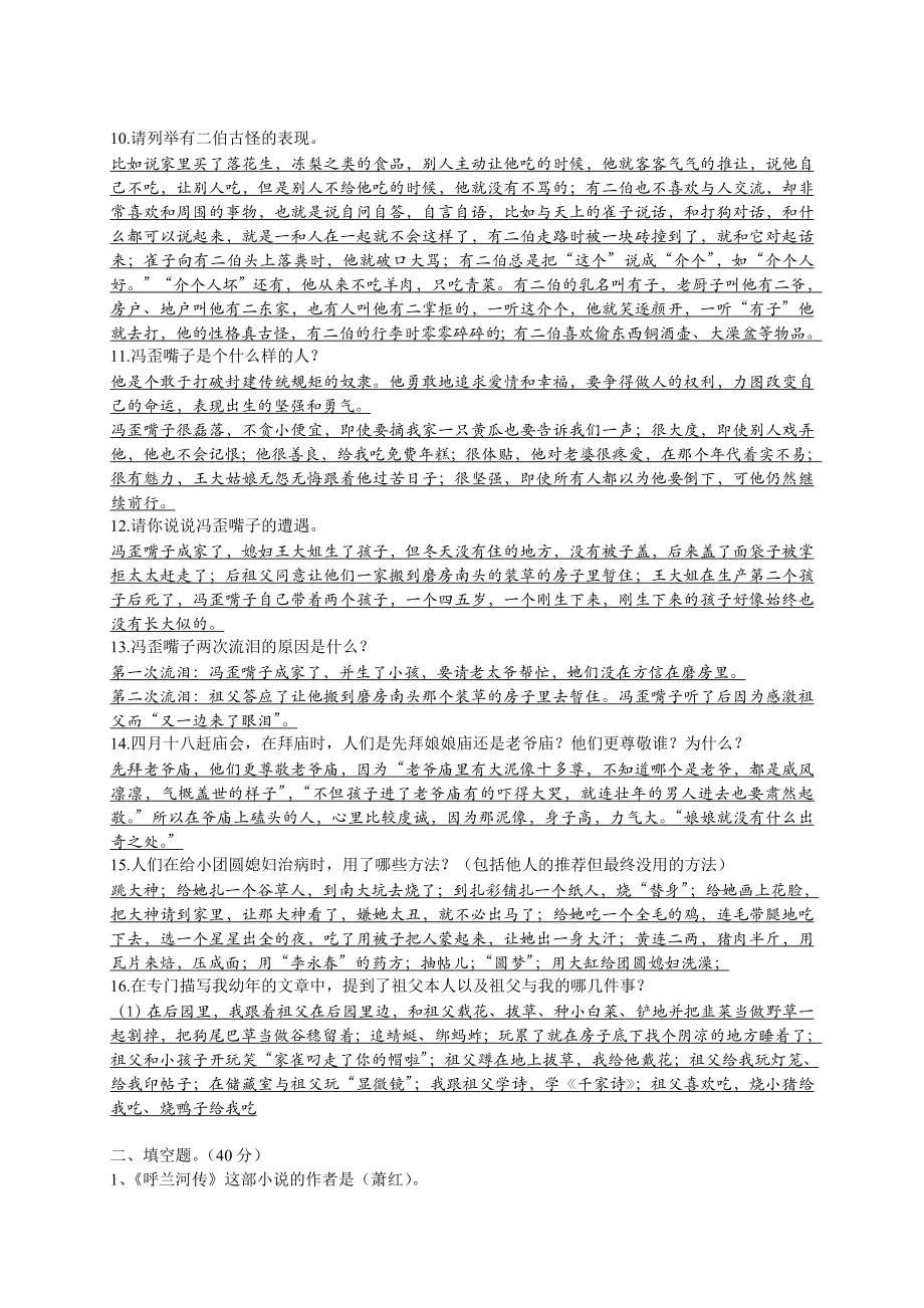 《呼兰河传》练习题及答案精编版.doc_第2页