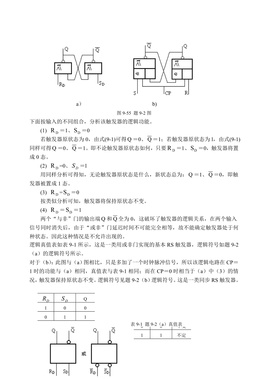 第9章时序逻辑电路习题解答.doc_第2页