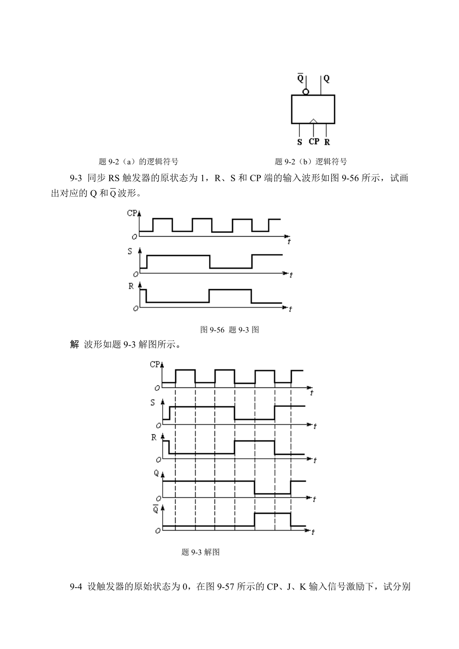 第9章时序逻辑电路习题解答.doc_第3页