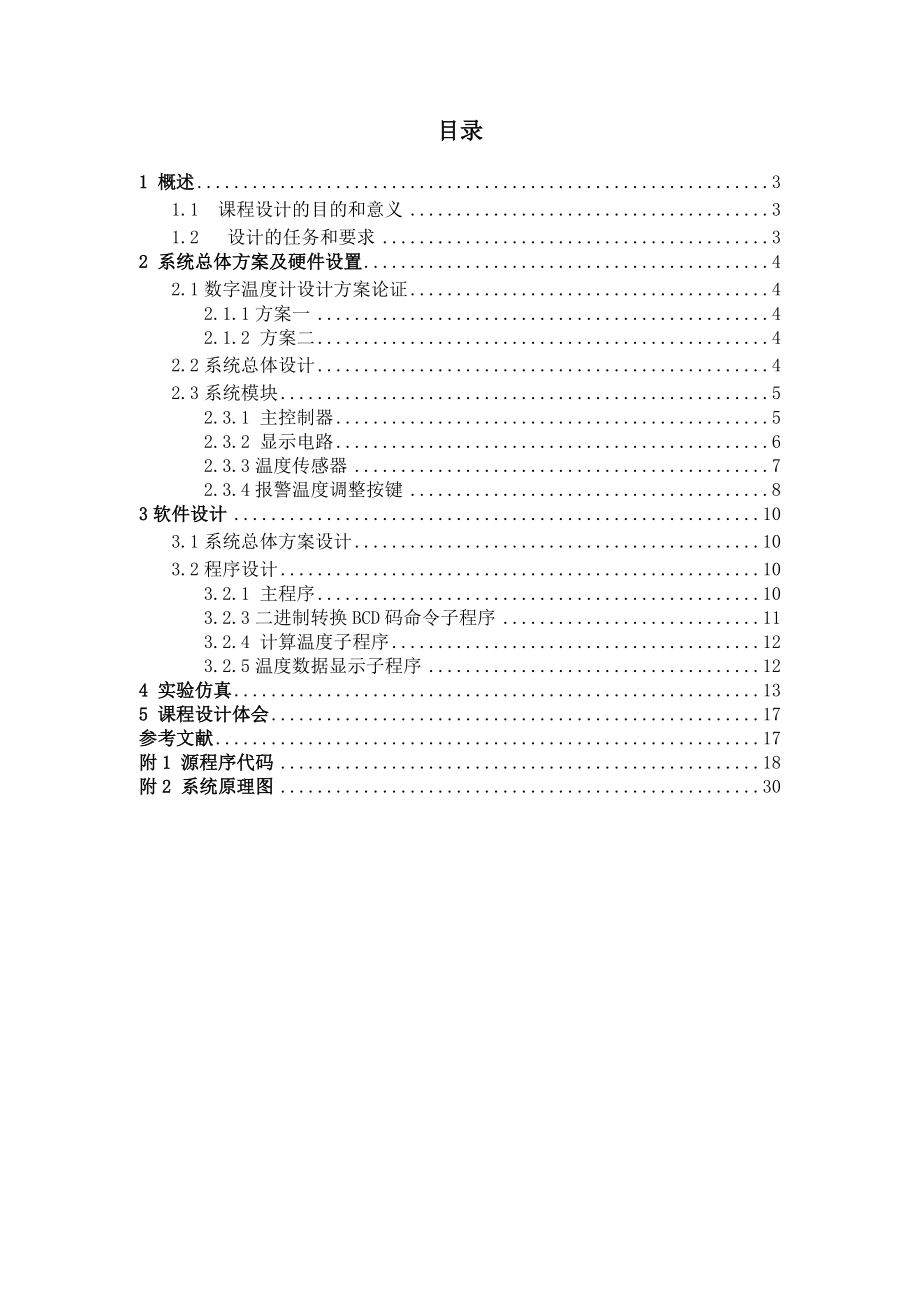 基于单片机温度计课程设计.doc_第2页