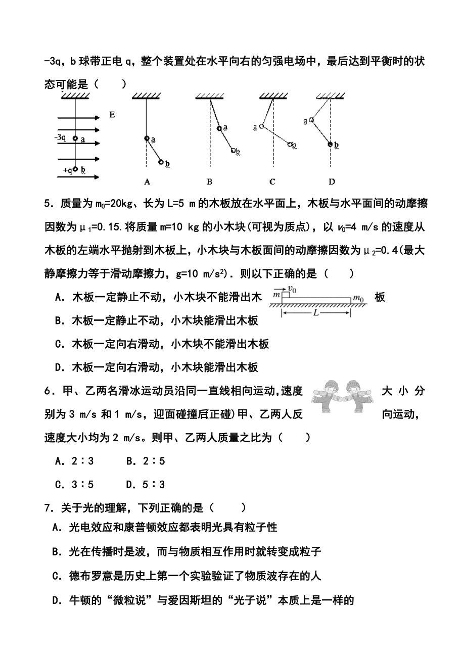 浙江省台州中学高三上学期第一次统练物理试题及答案.doc_第2页