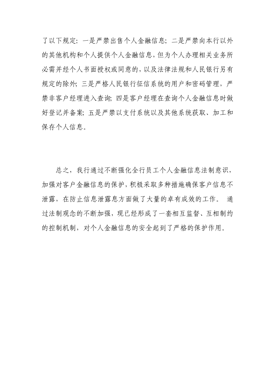 银行关于个人金融信息保护的自查报告.doc_第2页