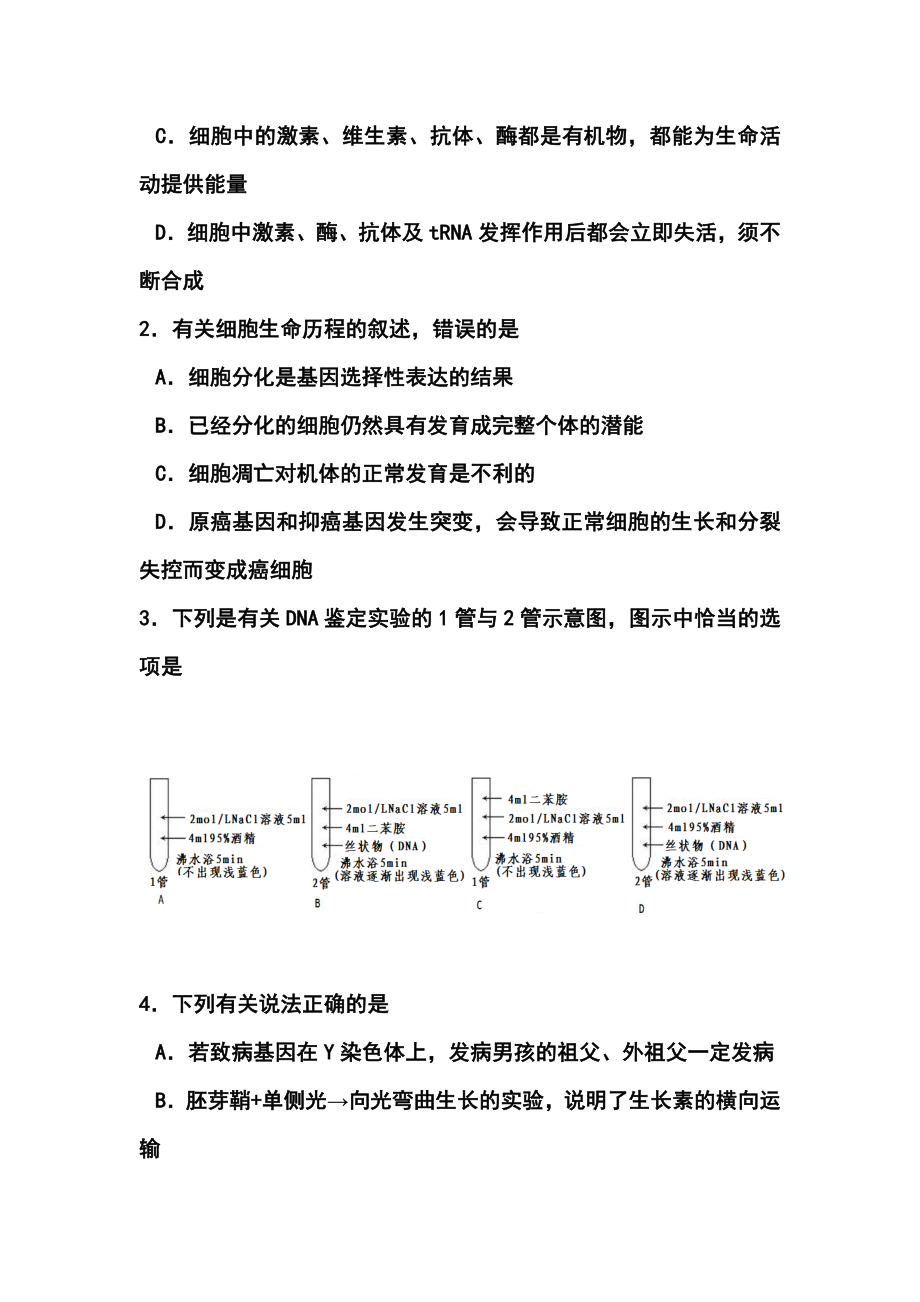 广东省清远市普通高中毕业班上学期期末调研考试生物试题及答案.doc_第2页