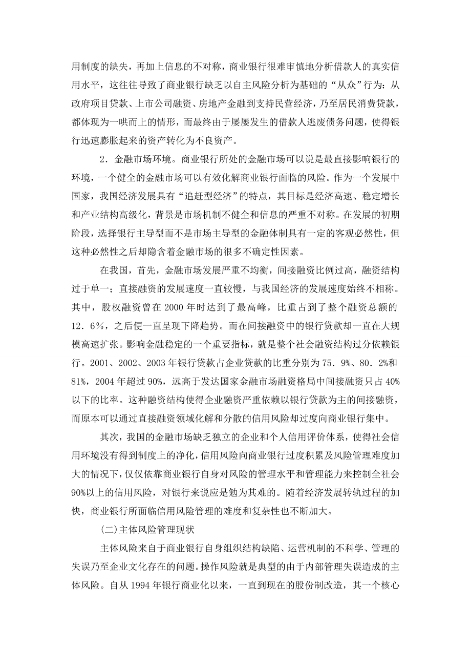 关于商业银行风险的重新分类及其管理.doc_第3页