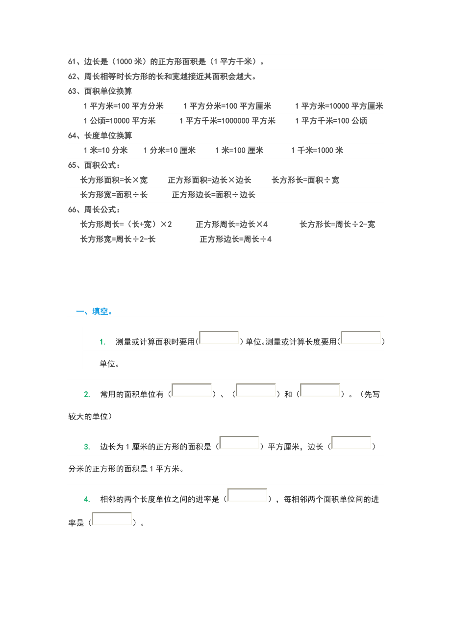 三年级下册数学公式.doc_第2页