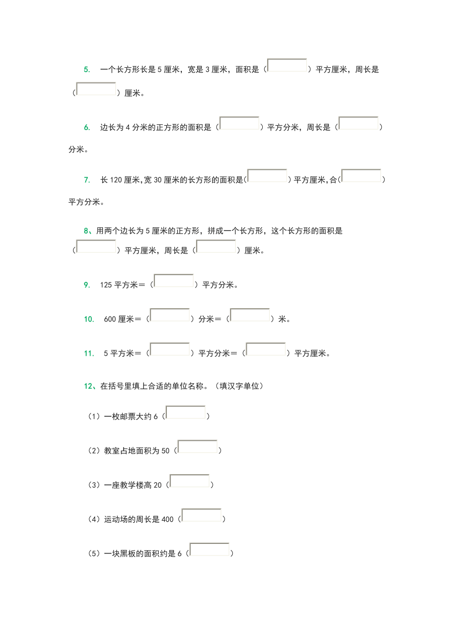 三年级下册数学公式.doc_第3页