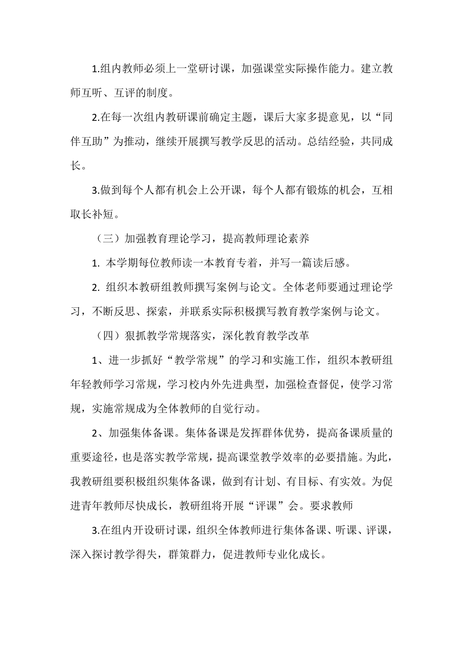 第一学期综合组教研计划.docx_第2页