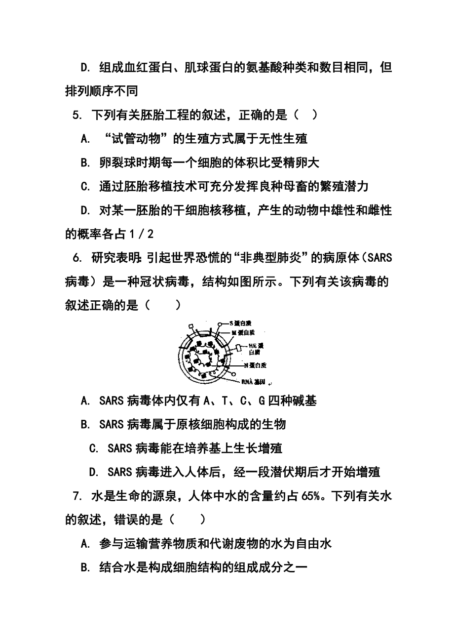 江西省吉安市第一中学高三上学期期中考试生物试题及答案.doc_第3页