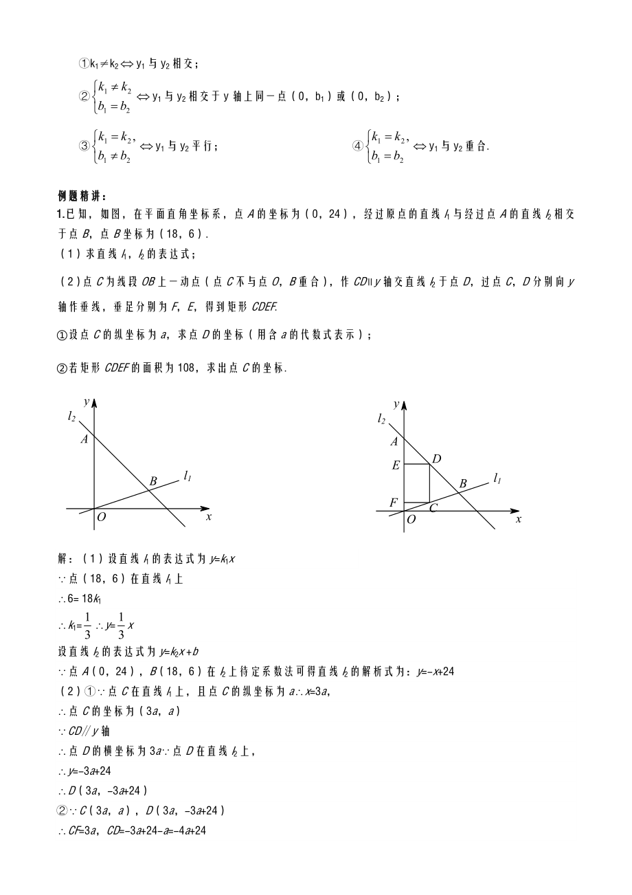 一次函数及几何图形综合专题.doc_第3页