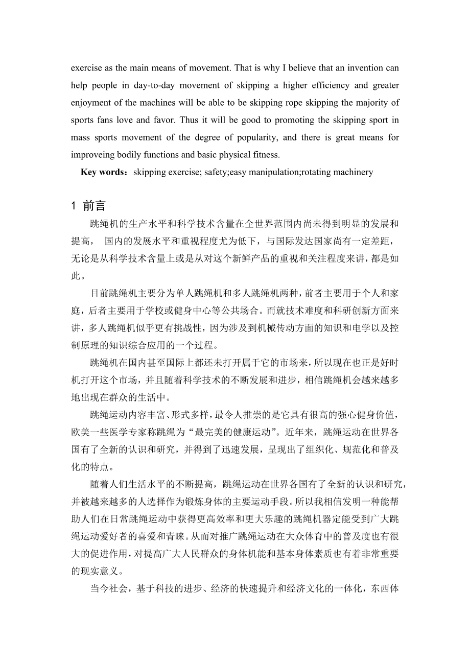 毕业设计（论文）自动跳绳机系统设计（含全套CAD图纸）.doc_第2页