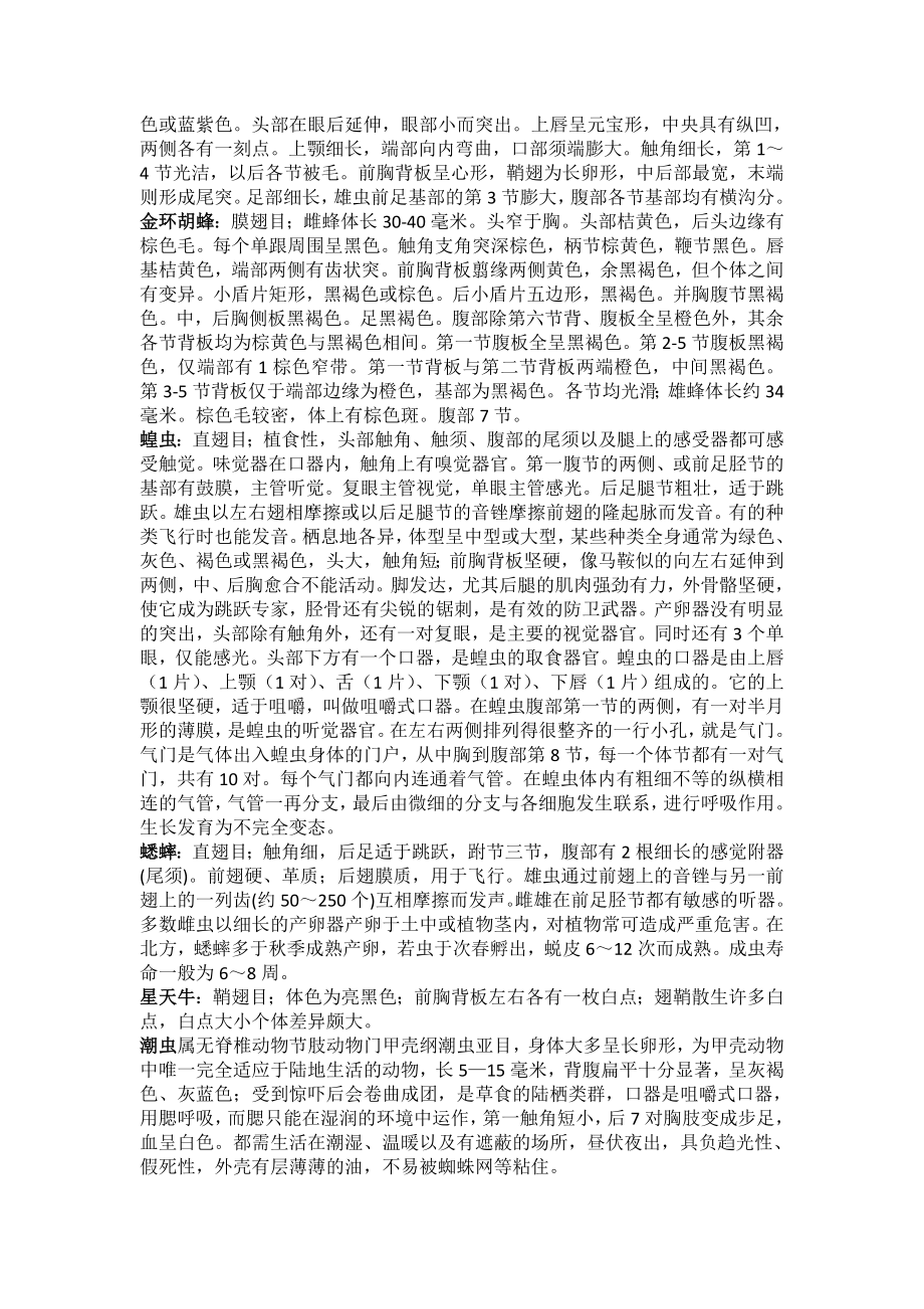 动物学野外实习报告.doc_第3页