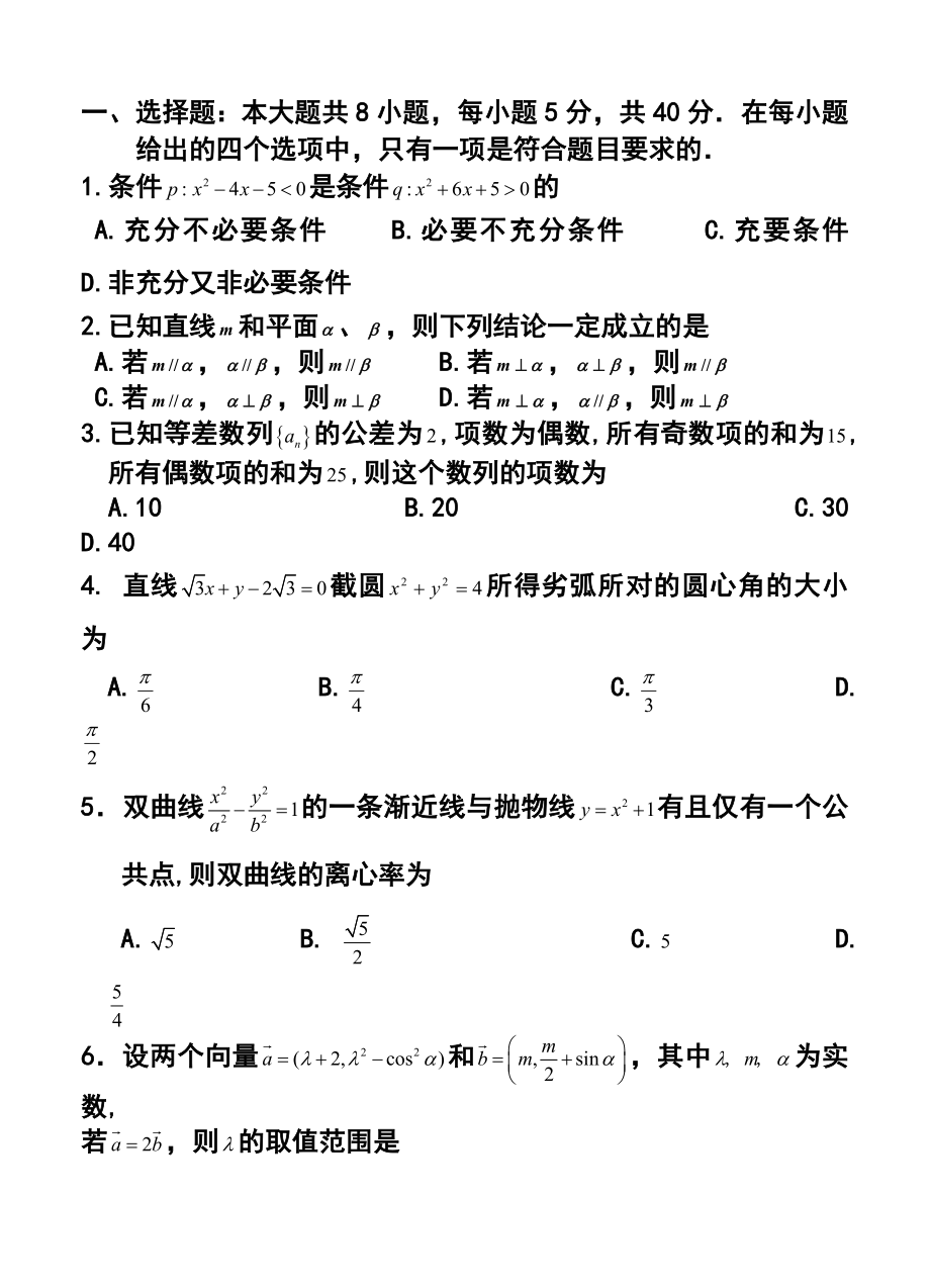 浙江省宁波地区十校高三下学期模拟联考 理科数学试题及答案.doc_第2页