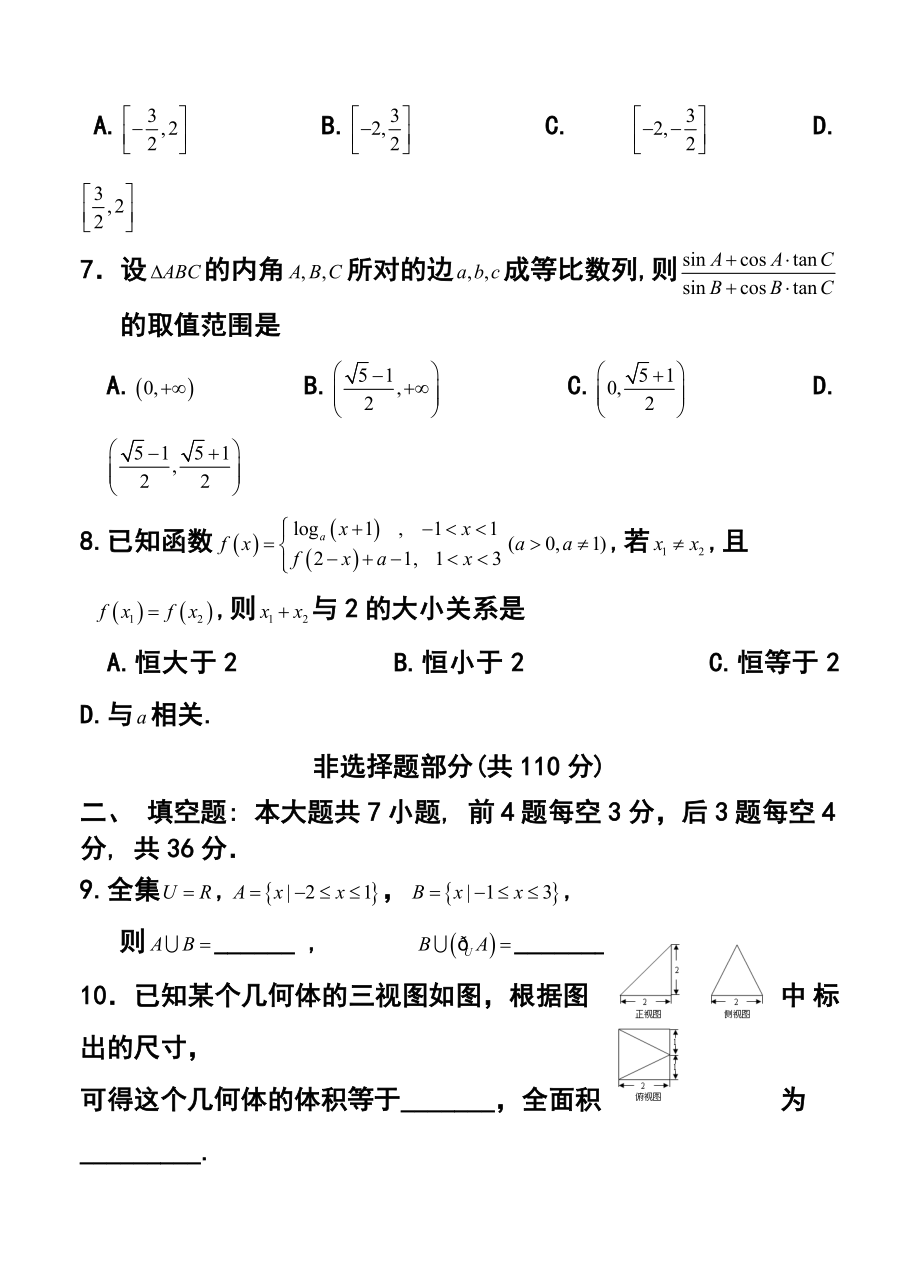 浙江省宁波地区十校高三下学期模拟联考 理科数学试题及答案.doc_第3页