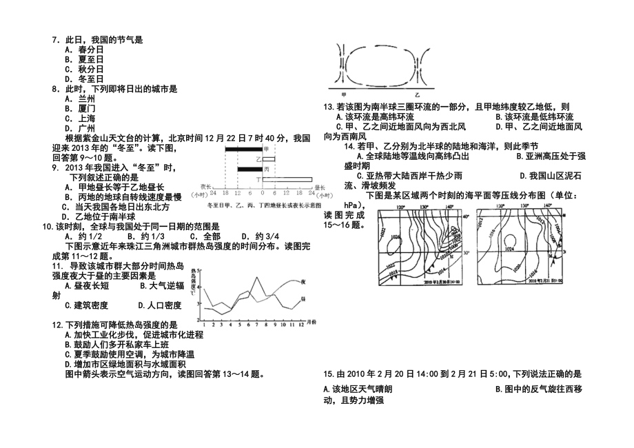 河南省郑州四中高三上学期第二次调考地理试题及答案.doc_第2页