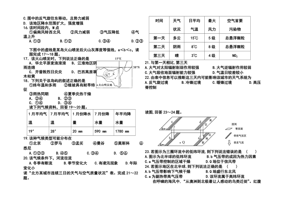 河南省郑州四中高三上学期第二次调考地理试题及答案.doc_第3页