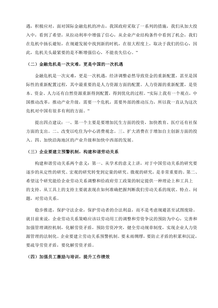 金融危机下的人力资源管理.doc_第3页