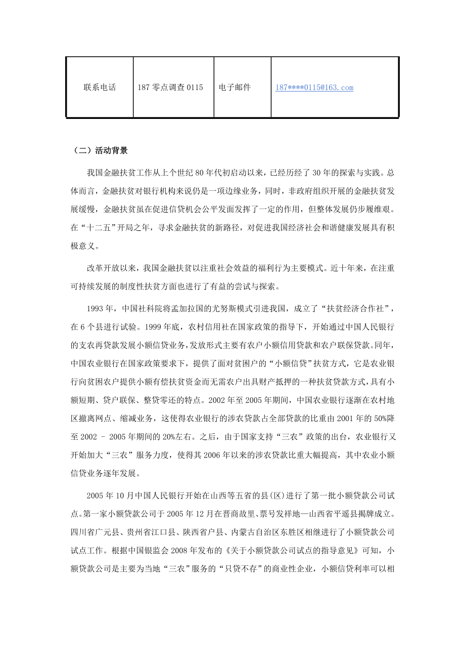 邮储银行的小额信贷调研策划书.doc_第3页