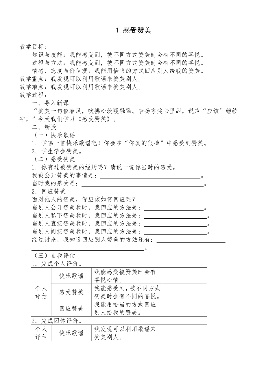 三年级下册心理健康教案.doc_第1页