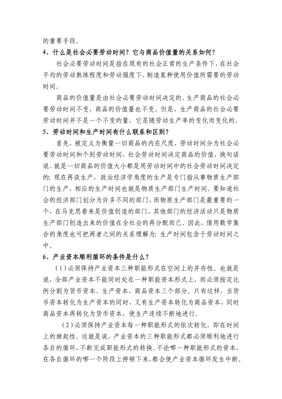 资本论复习题.doc_第2页