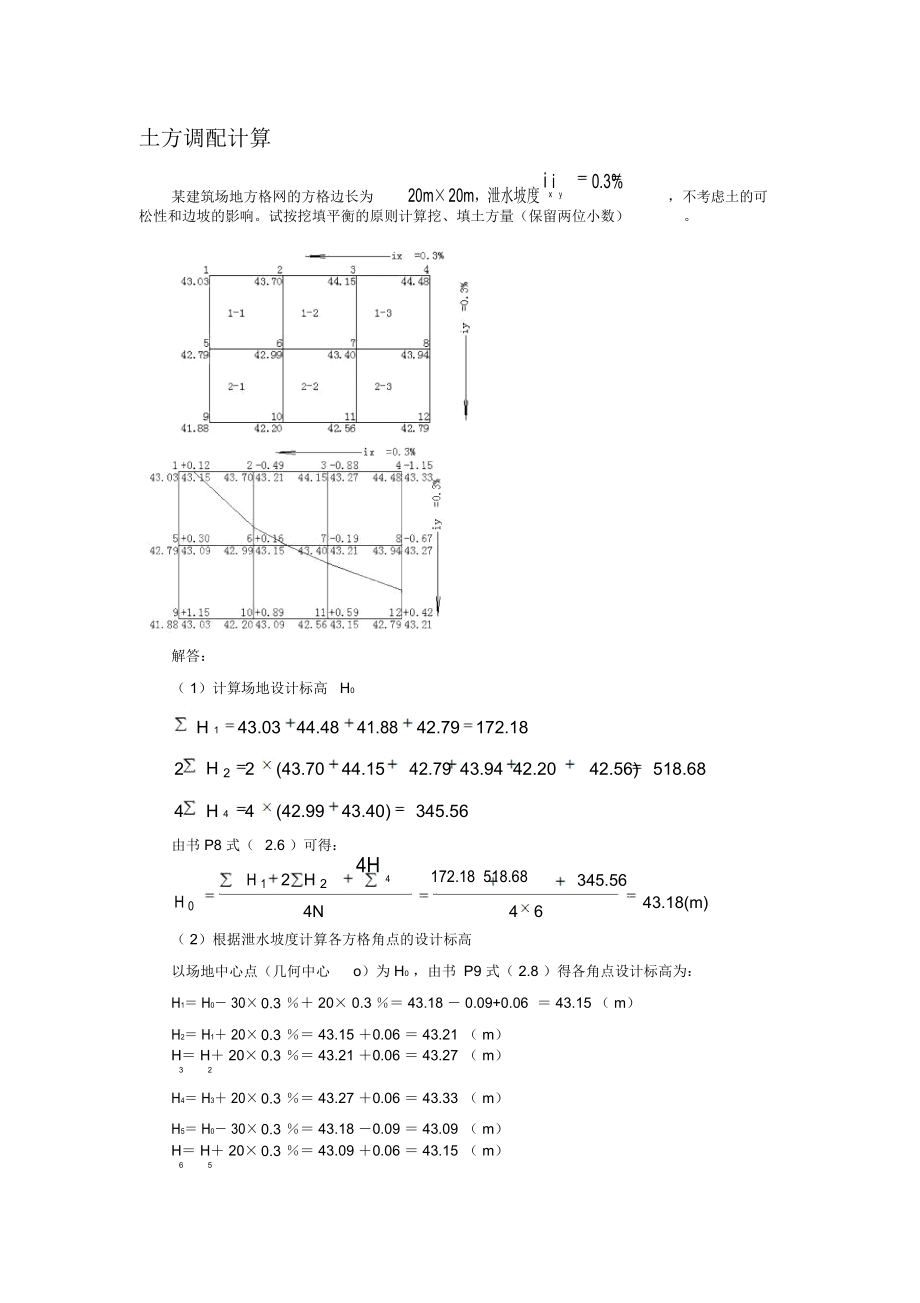 XX大学施工例题.docx_第1页