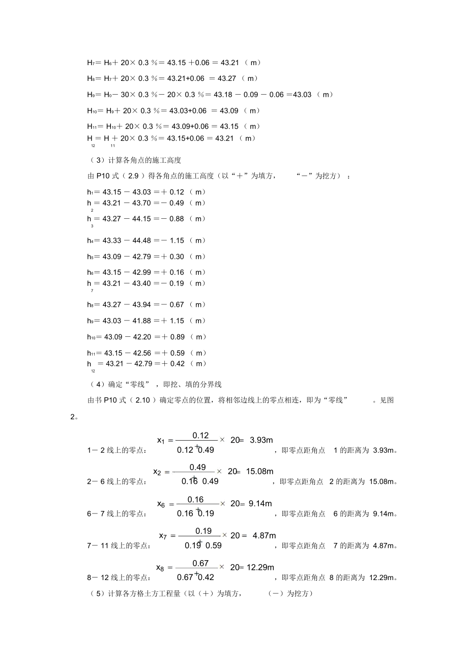 XX大学施工例题.docx_第2页