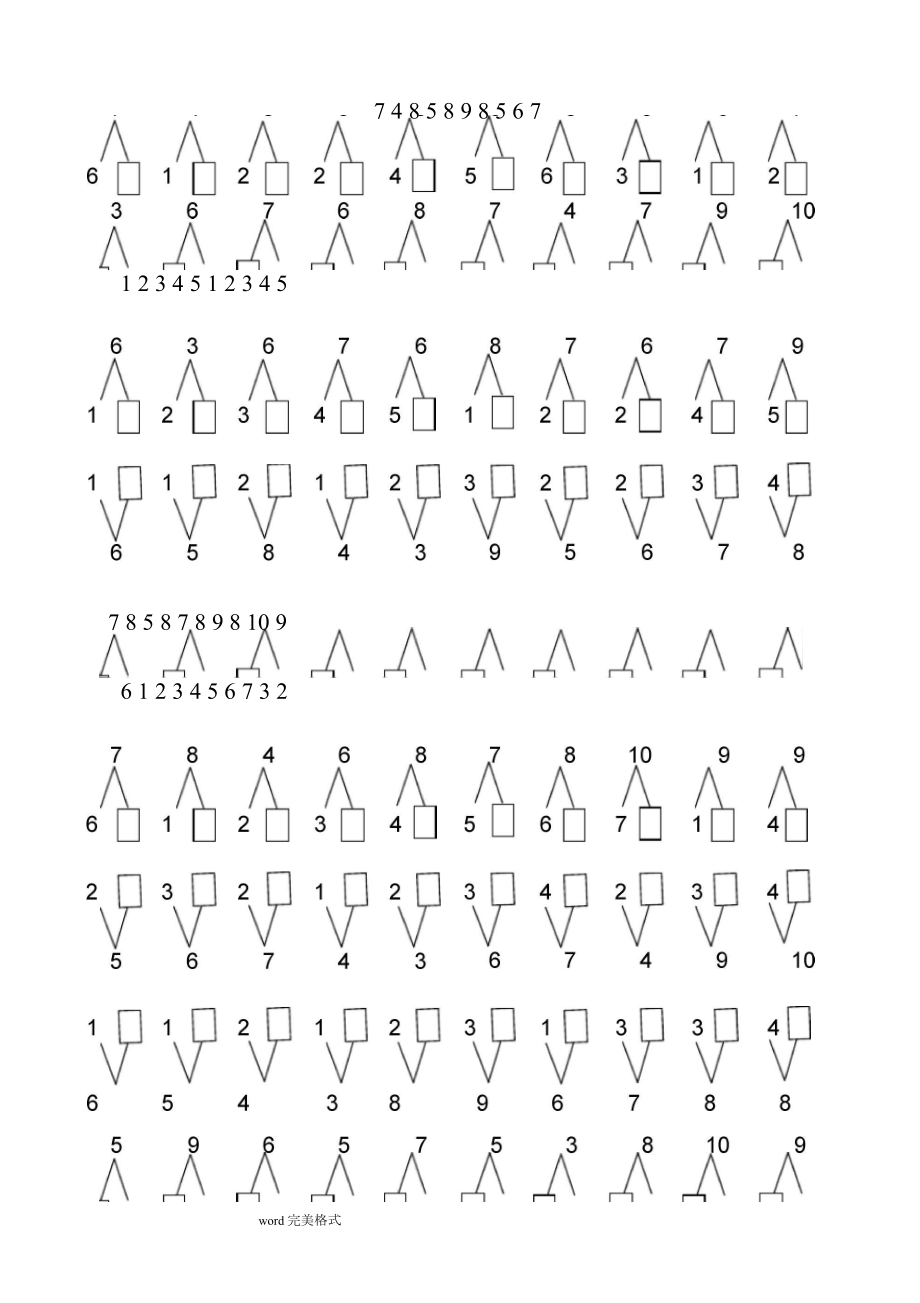 10以内数的分与合.docx_第2页