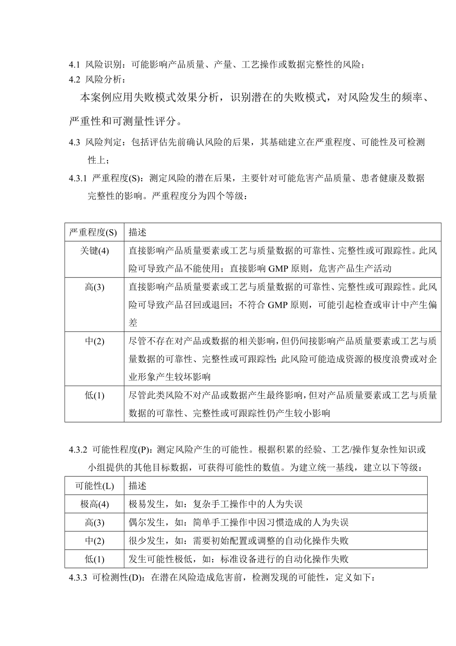 验证和确认的质量风险评估表.doc_第3页