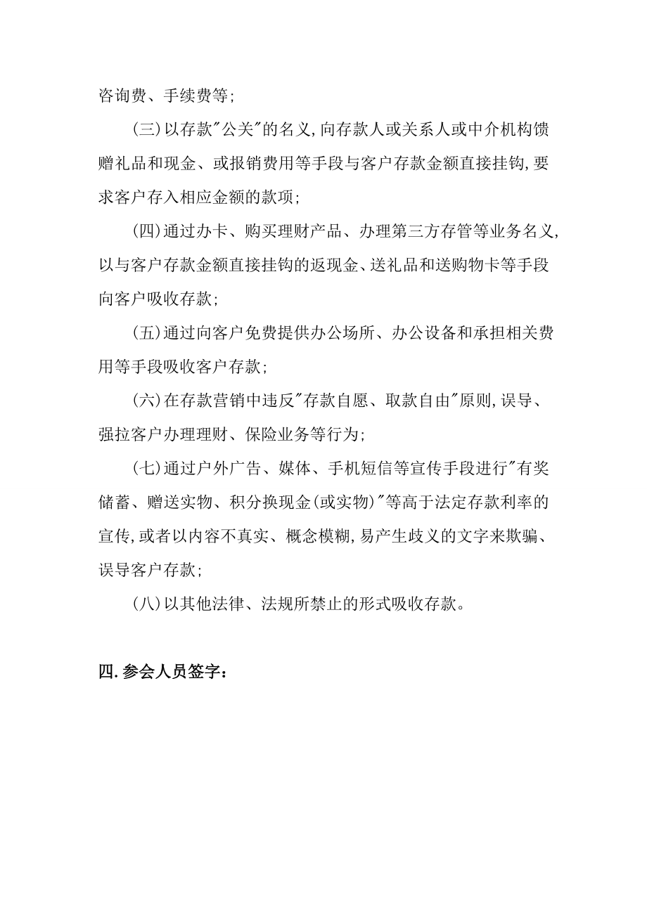 银行支行学习记录汇编.doc_第2页