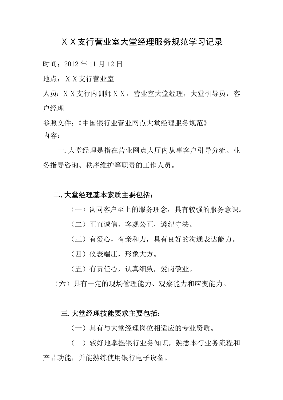 银行支行学习记录汇编.doc_第3页